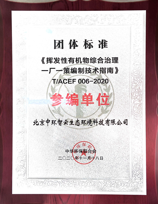 南宫NG28挥发性有机物综合治理一厂一策编制技术指南