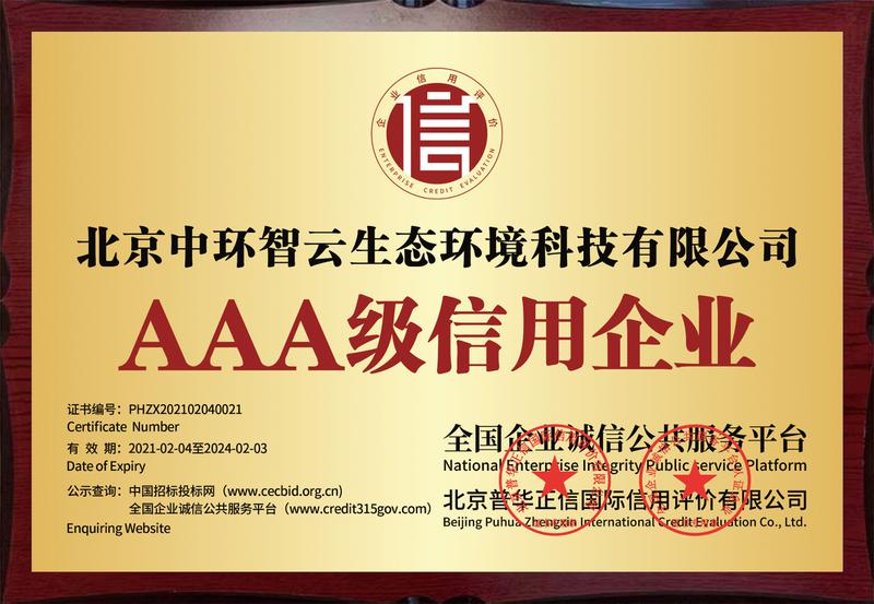 南宫NG28-AAA级信用企业证书